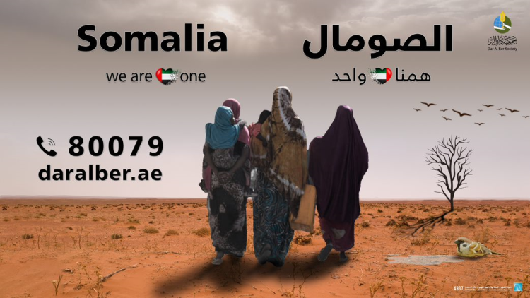 دار البر تُطلق حملة إغاثة عاجلة للصومال