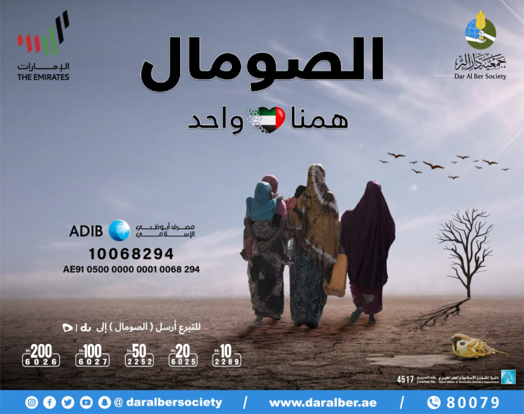 Dar Al Ber launches a humanitarian relief campaign for Somalia with a target of 10 million dirhams
