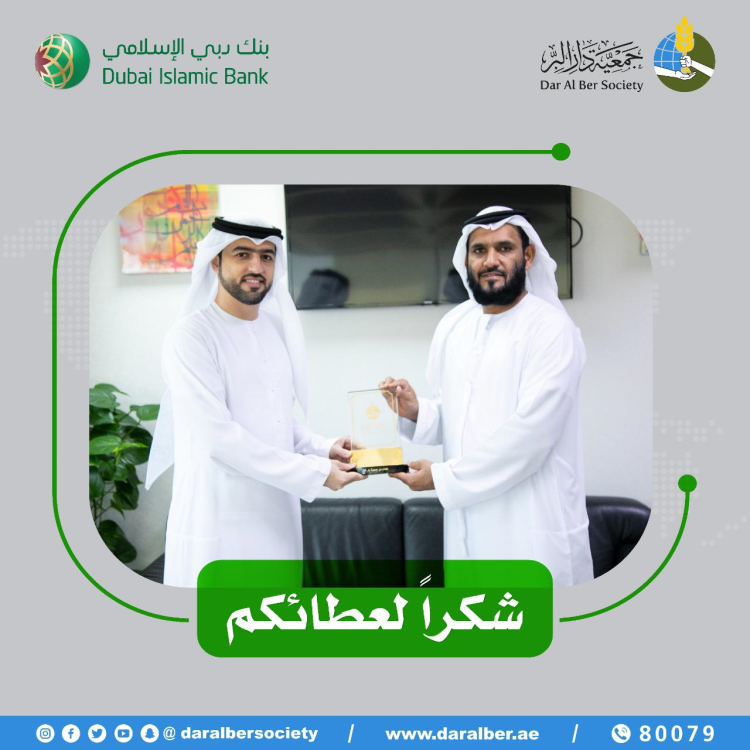  98 million dirhams from Dubai Islamic Bank to Dar Al Ber in the past 5 years